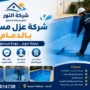 افضل شركة عزل مسابح بالدمام